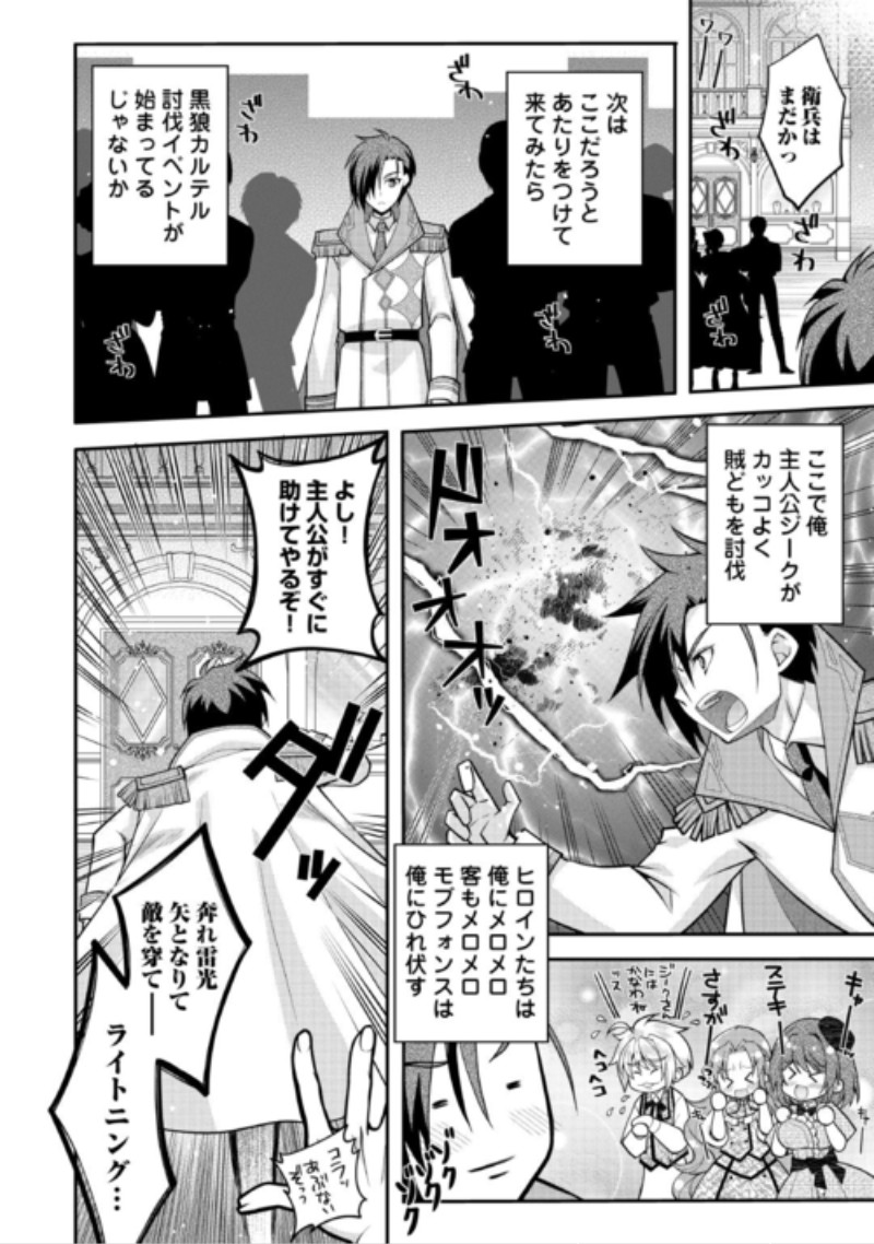 JOBAN DE BOKORARERU KUZU AKUYAKU KIZOKU NI TENSEI SHITA ORE, SHINITAKUNAKUTE TSUYOKU NATTARA SHUJINKOU NI KIRAREMASHITA. - RAW Chap 13 - Pic 12