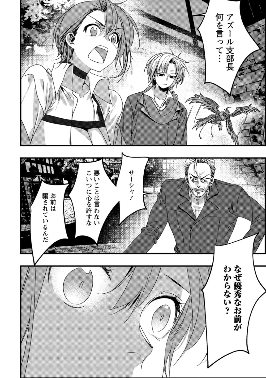 IMIKO TOSHITE SUTERARETA SHOUKANSHI, JITSU WA SEKAI SAIKYOU Chap 12.1 - Pic 12