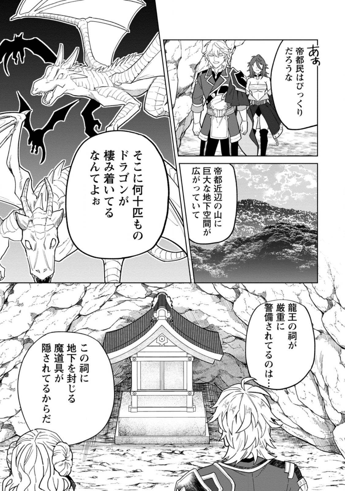 THE WHITE MAGE WHO WAS BANISHED FROM THE HEROS PARTY IS PICKED UP BY AN S RANK ADVENTURER ~ THIS WHITE MAGE IS TOO OUT OF THE ORDINARY! Chap 56.3 - Pic 7
