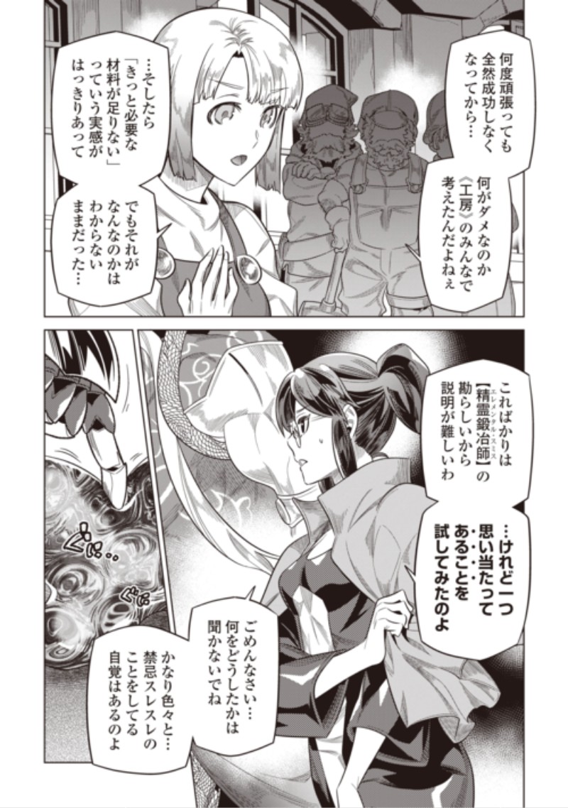 RE:MONSTER - RAW Chap 125 - Pic 20