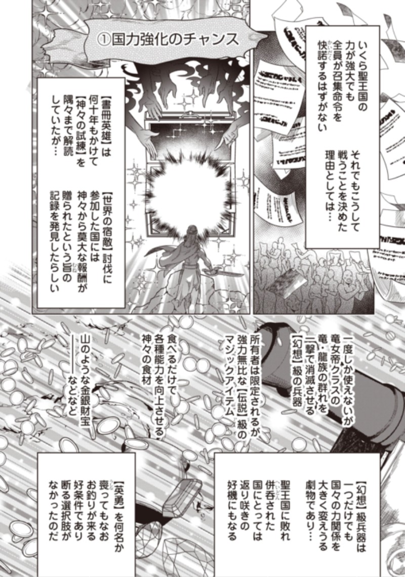 RE:MONSTER - RAW Chap 125 - Pic 8