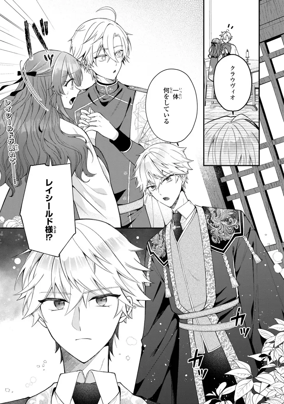 GAKEPPUCHI REIJOU WA REIKETSU KOUTEI NO OSEWAGAKARI: JIJO NO HAZU GA KOUTEIHI NI NARU MITAI DESU Chap 4 - Pic 1