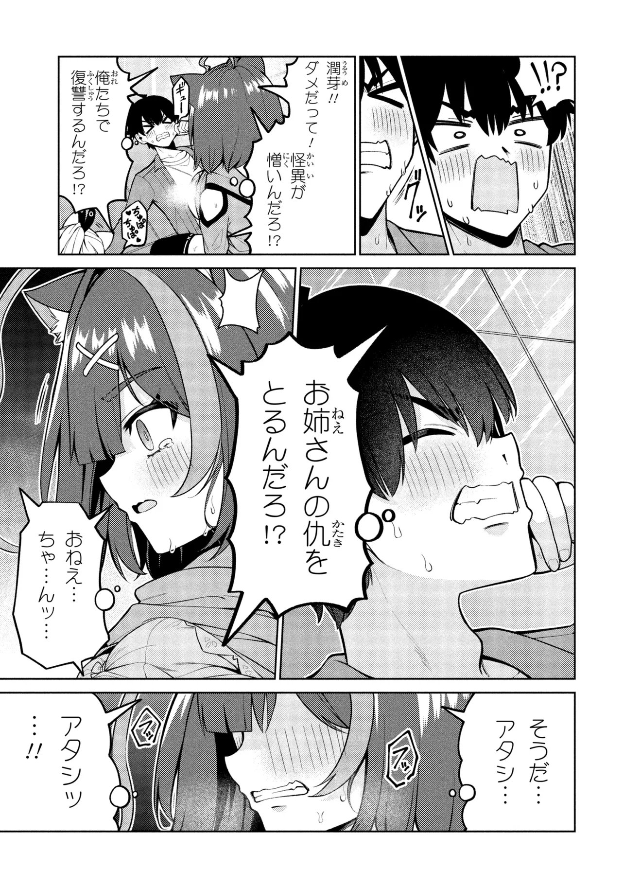 MEMEME NO MEMEME! Chap 10 - Pic 15