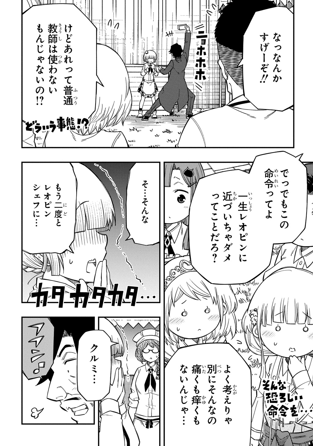 KIYOUBINBOU, JOU WO TATERU - KAITAKU GAKUEN NO RETTOUSEI NA NO NI, JOUKYUU-SHOKU NO SKILL TO MAHOU GA SUBETE TSUKAEMASU @COMIC Chap 45 - Pic 26