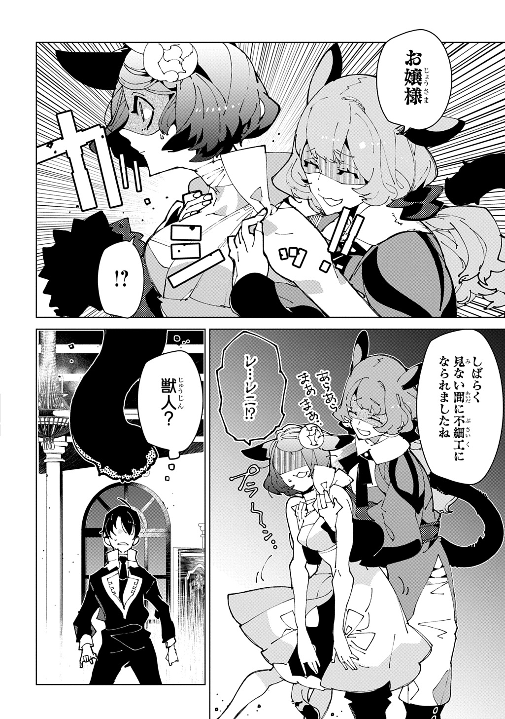 ISEKAI TENSEI NO BOUKENSYA - RAW Chap 74 - Pic 18