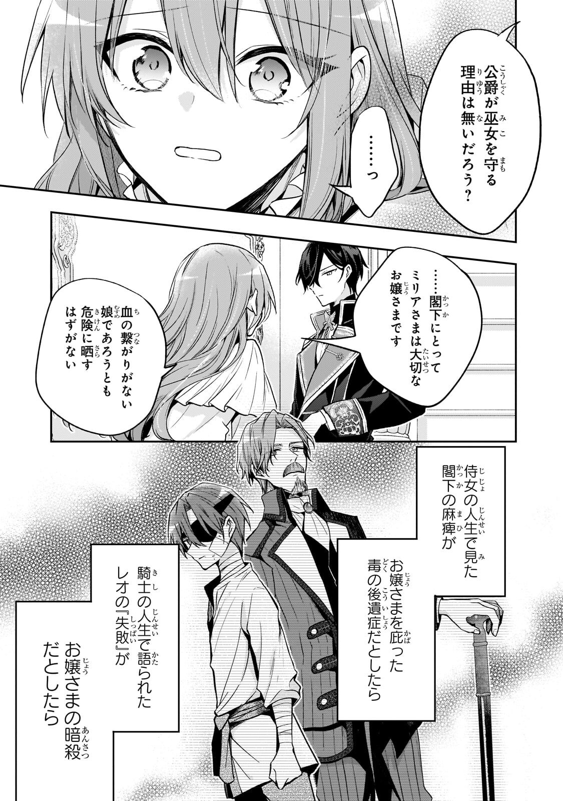 THE VILLAINESS WANTS TO ENJOY A CAREFREE MARRIED LIFE IN A FORMER ENEMY COUNTRY IN HER SEVENTH LOOP! Chap 43.2 - Pic 2