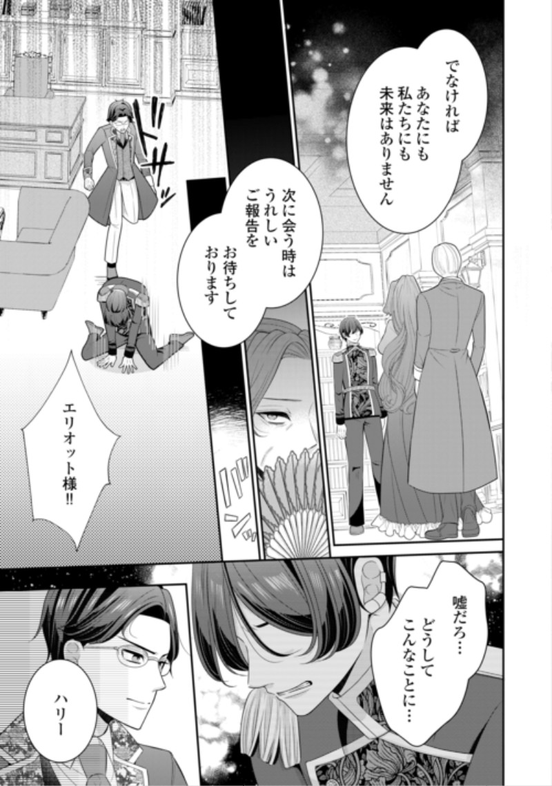 ENZAI DE KONYAKU HAKI SARETA KOUSHAKU REIJOU WA RINGOKU E TOUBOU ITASHIMASU! Chap 4 - Pic 29