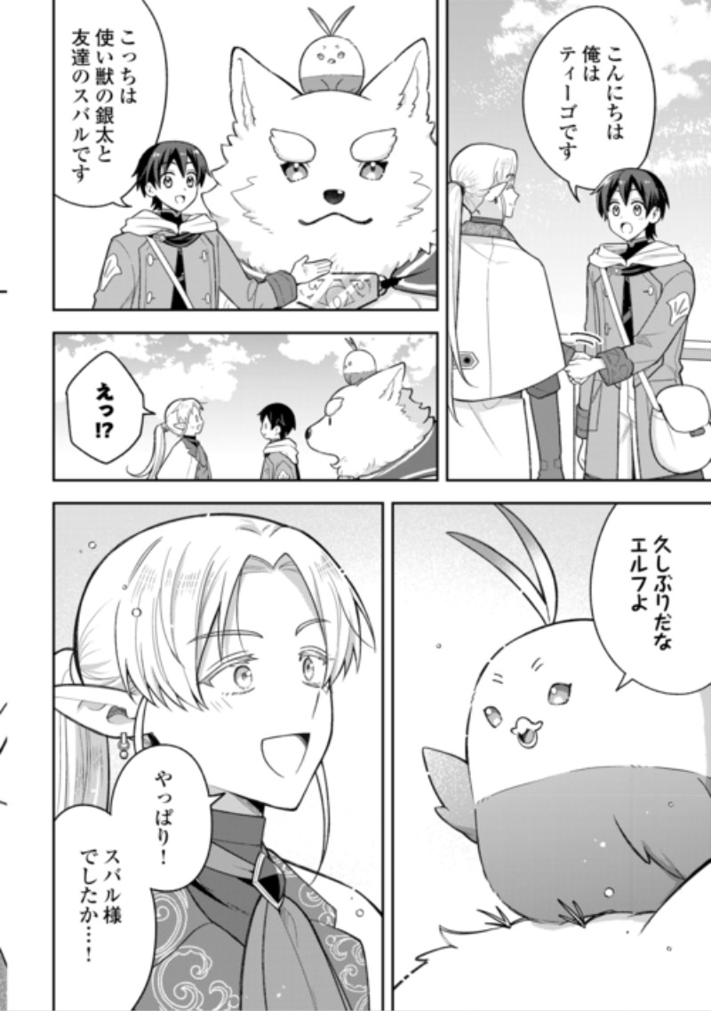 OHITOYOSHI TEIHEN TAMER GA SSS RANK SEIJUU-TACHI TO MOFUMOFU MUSOU SURU Chap 17 - Pic 10
