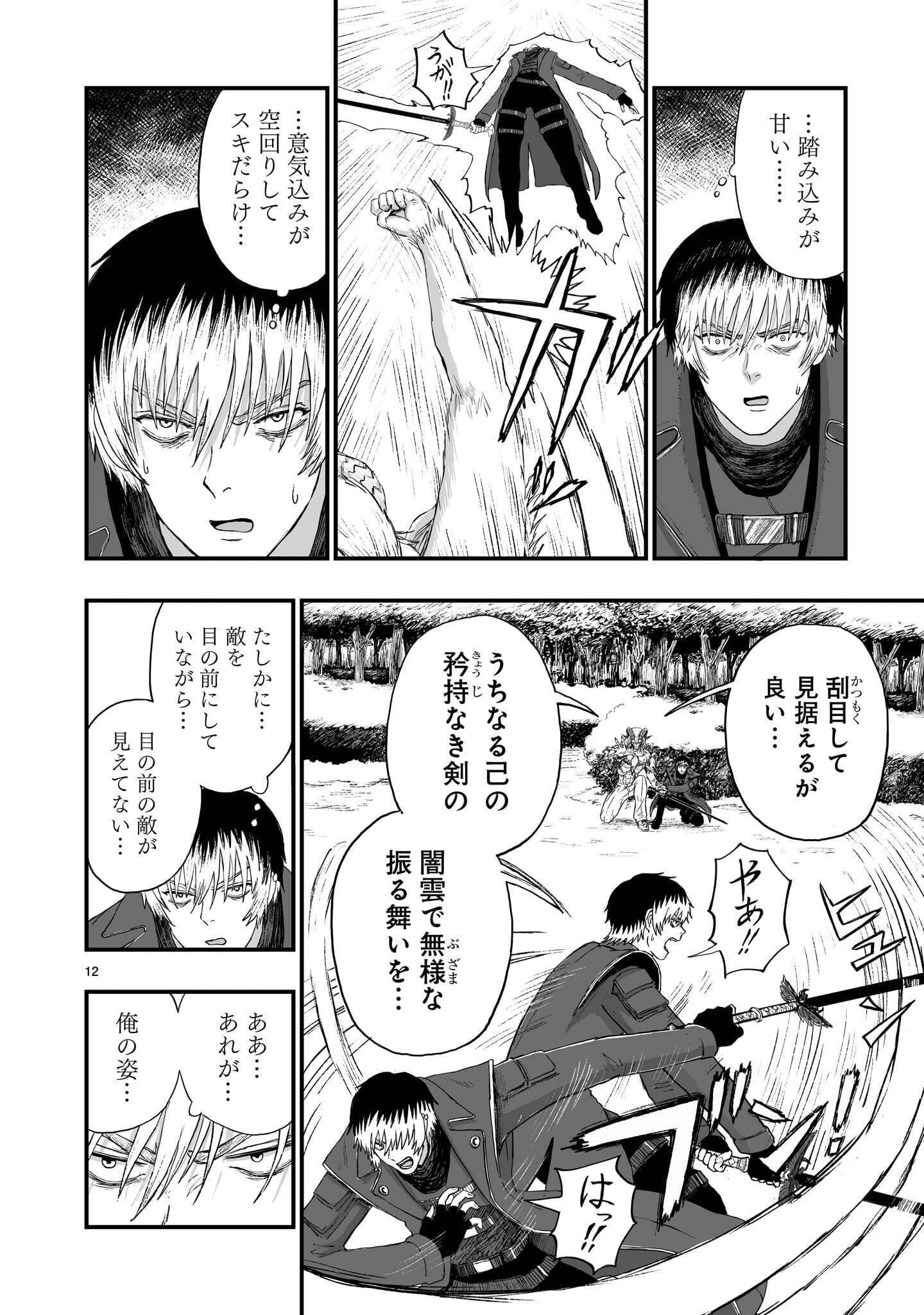 GOTOU-SENSEI TO INISHIE NO TSUNO Chap 29 - Pic 12