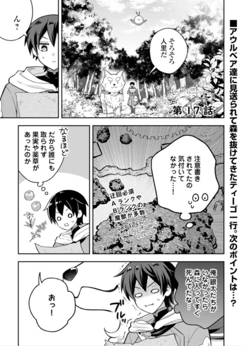 OHITOYOSHI TEIHEN TAMER GA SSS RANK SEIJUU-TACHI TO MOFUMOFU MUSOU SURU Chap 17 - Pic 1