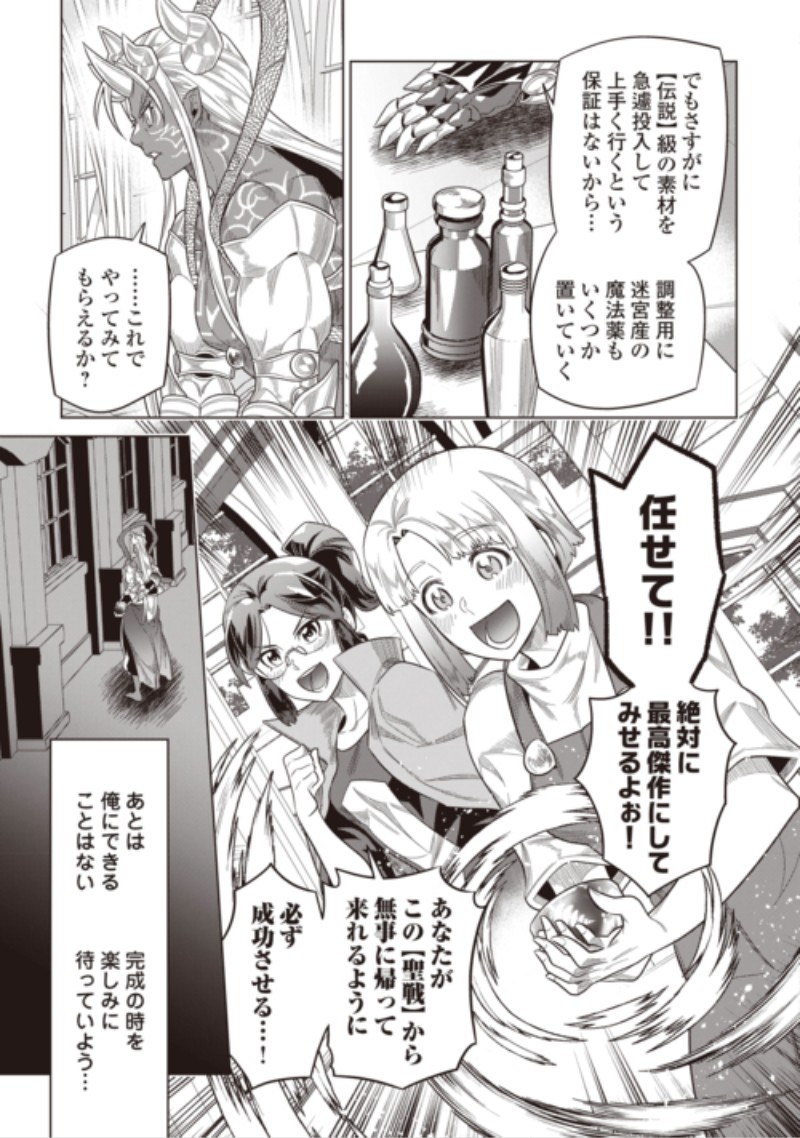 RE:MONSTER - RAW Chap 125 - Pic 23