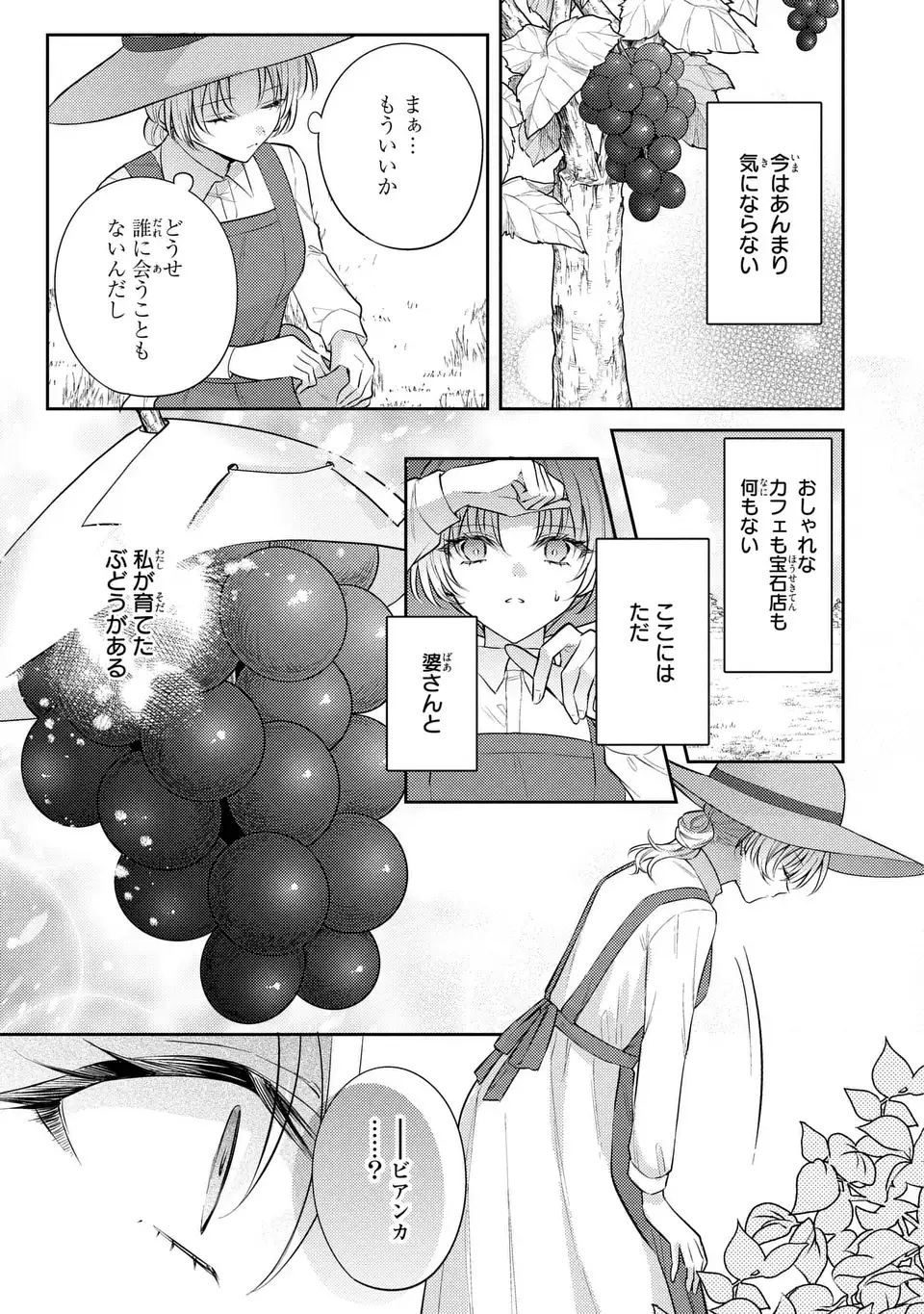 THE ABANDONED BARONESS IS ONE OF THE BLACK KNIGHT’S FAVORITES (MANGA) Chap 45.5 - Pic 17