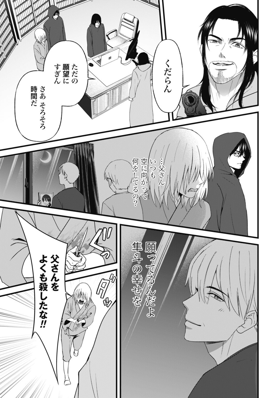 DATENCHI NO KARUTE Chap 31 - Pic 19