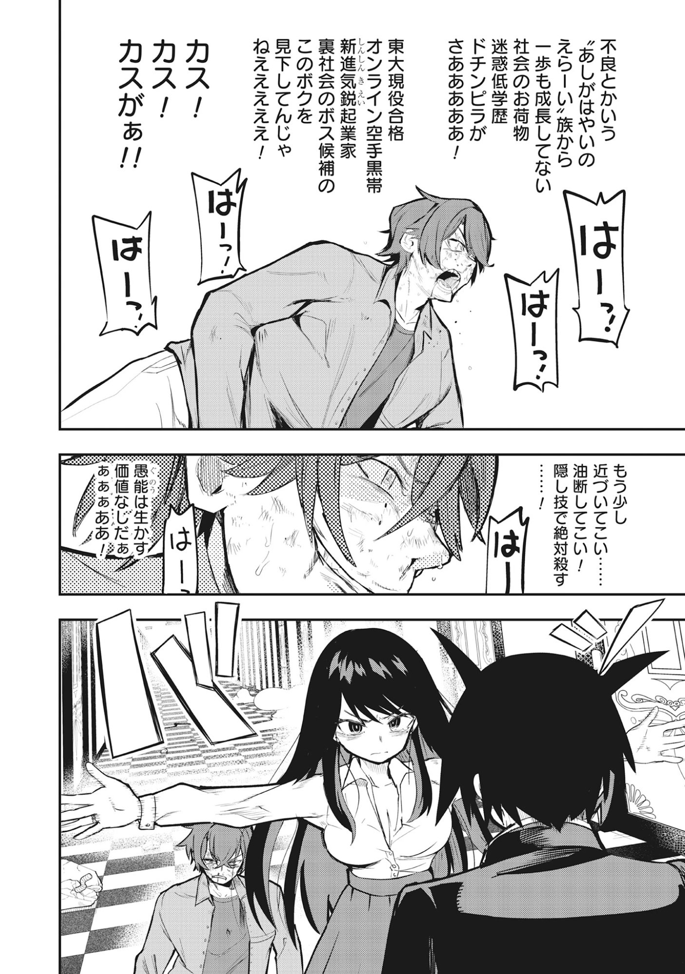 Torani Megane Chap 4.2 - Pic 8
