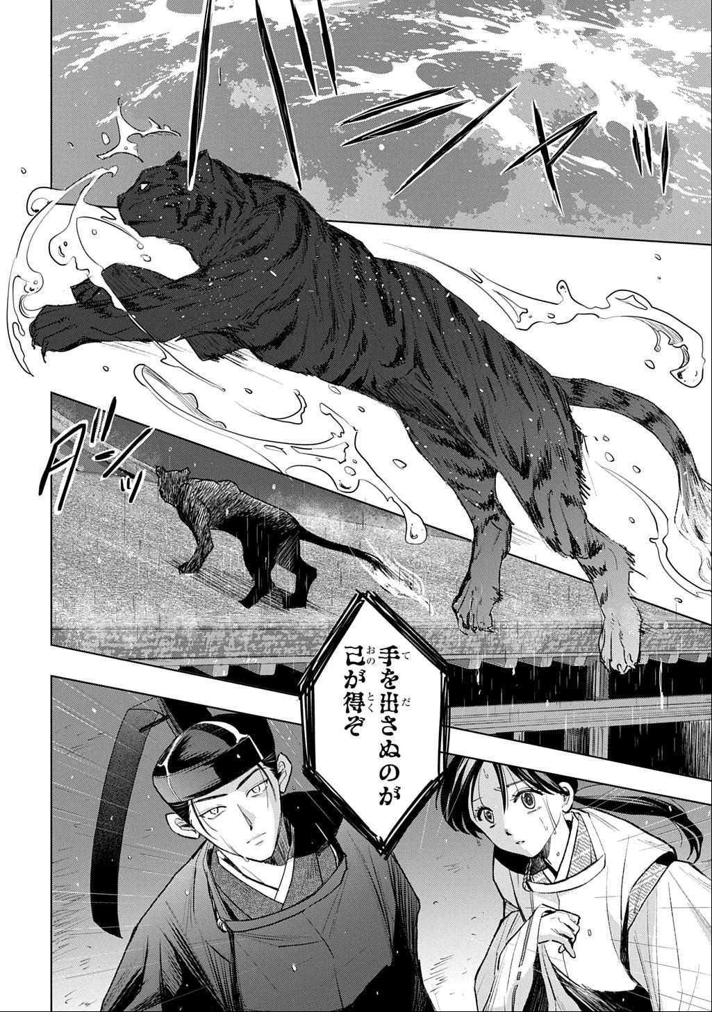 INOU NO HIME WA KOUKYUU NO AYAKASHI WO HARAU - HEIAN ONMYOU KITAN Chap 10 - Pic 22