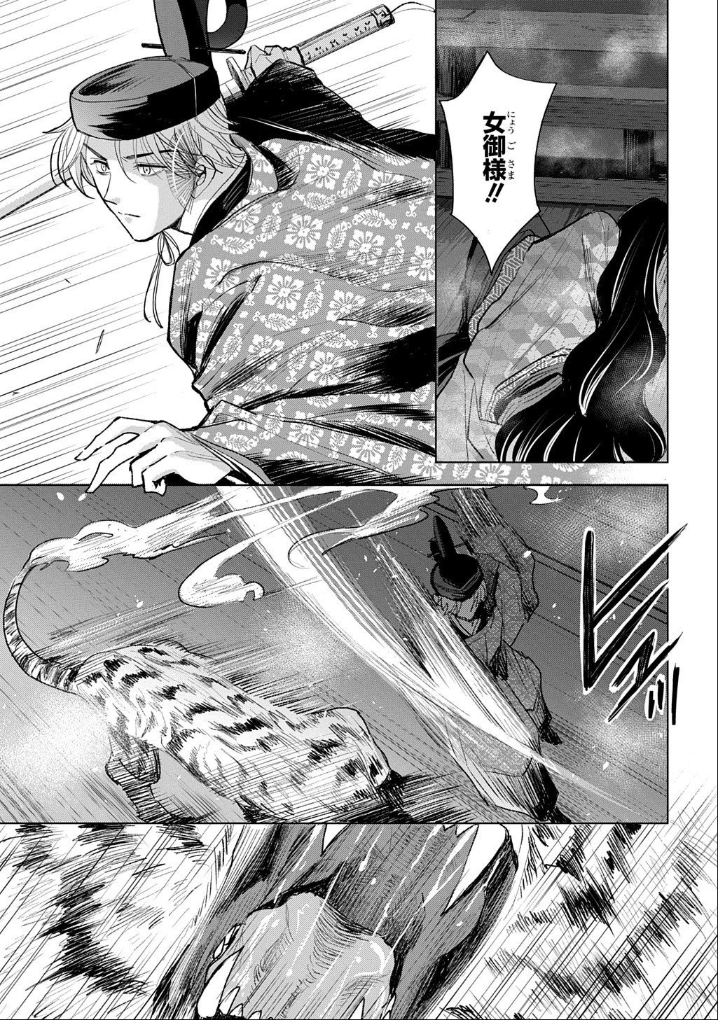 INOU NO HIME WA KOUKYUU NO AYAKASHI WO HARAU - HEIAN ONMYOU KITAN Chap 10 - Pic 7