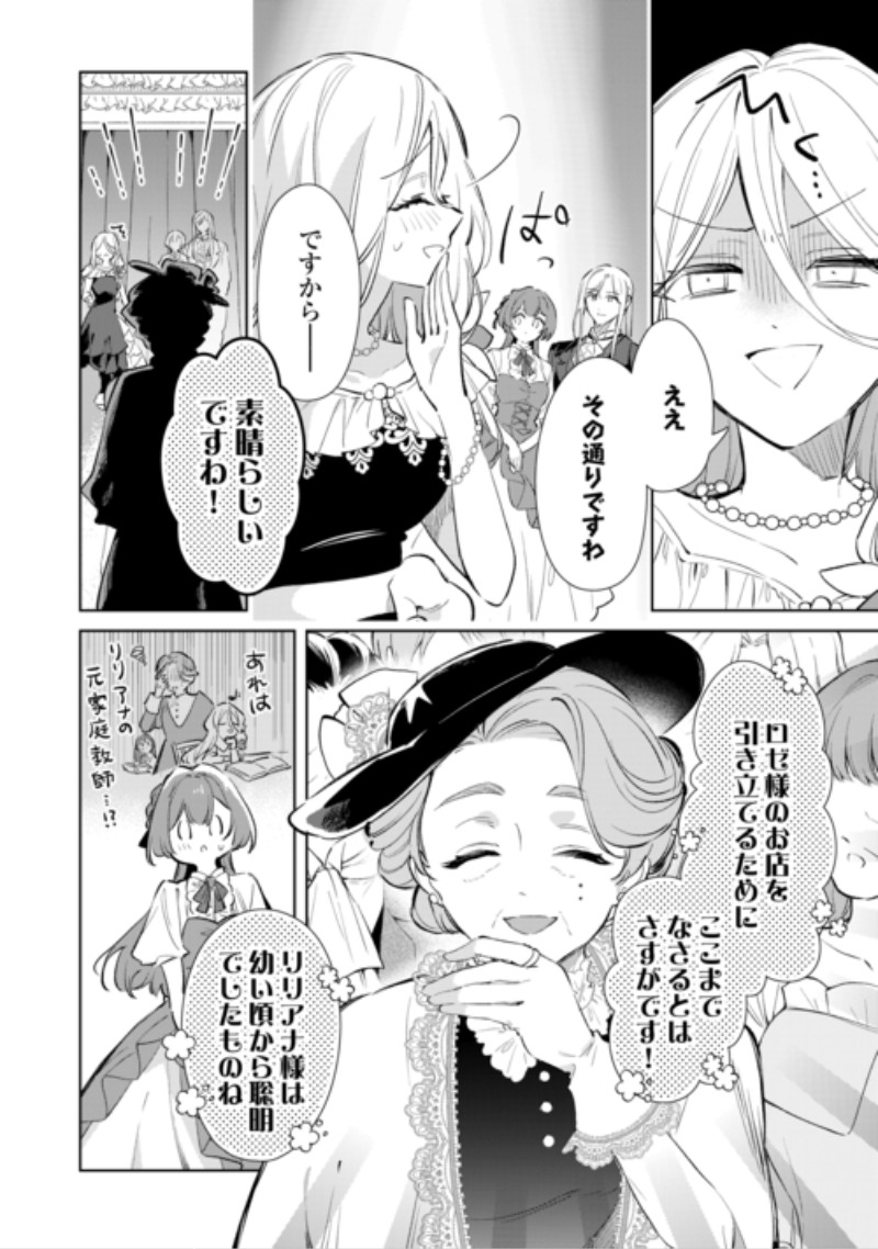 KODOMO ATSUKAI SHINAIDE KUDASAI! YOUJOKA SHICHATTA KANPEKI SHUKUJO WA, KISHI DANCHOU NI AMAYAKASARERU Chap 21 - Pic 2