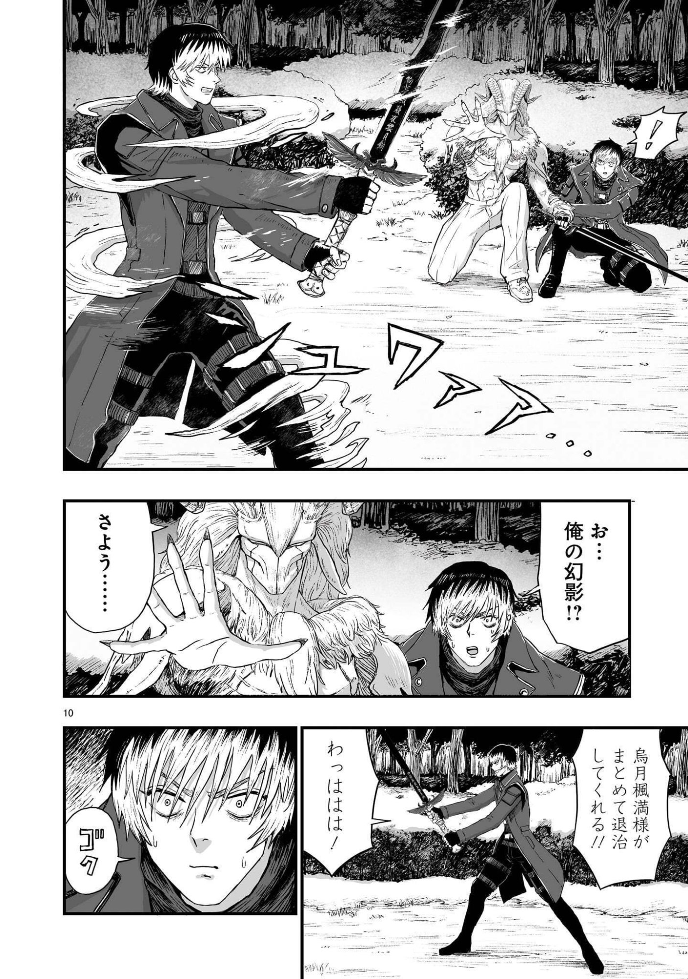 GOTOU-SENSEI TO INISHIE NO TSUNO Chap 29 - Pic 10