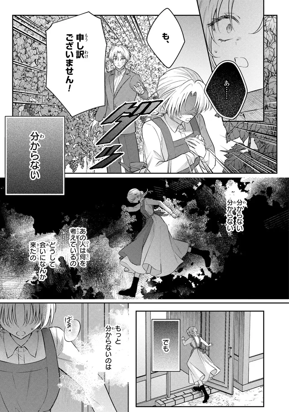 THE ABANDONED BARONESS IS ONE OF THE BLACK KNIGHT’S FAVORITES (MANGA) Chap 45.5 - Pic 23