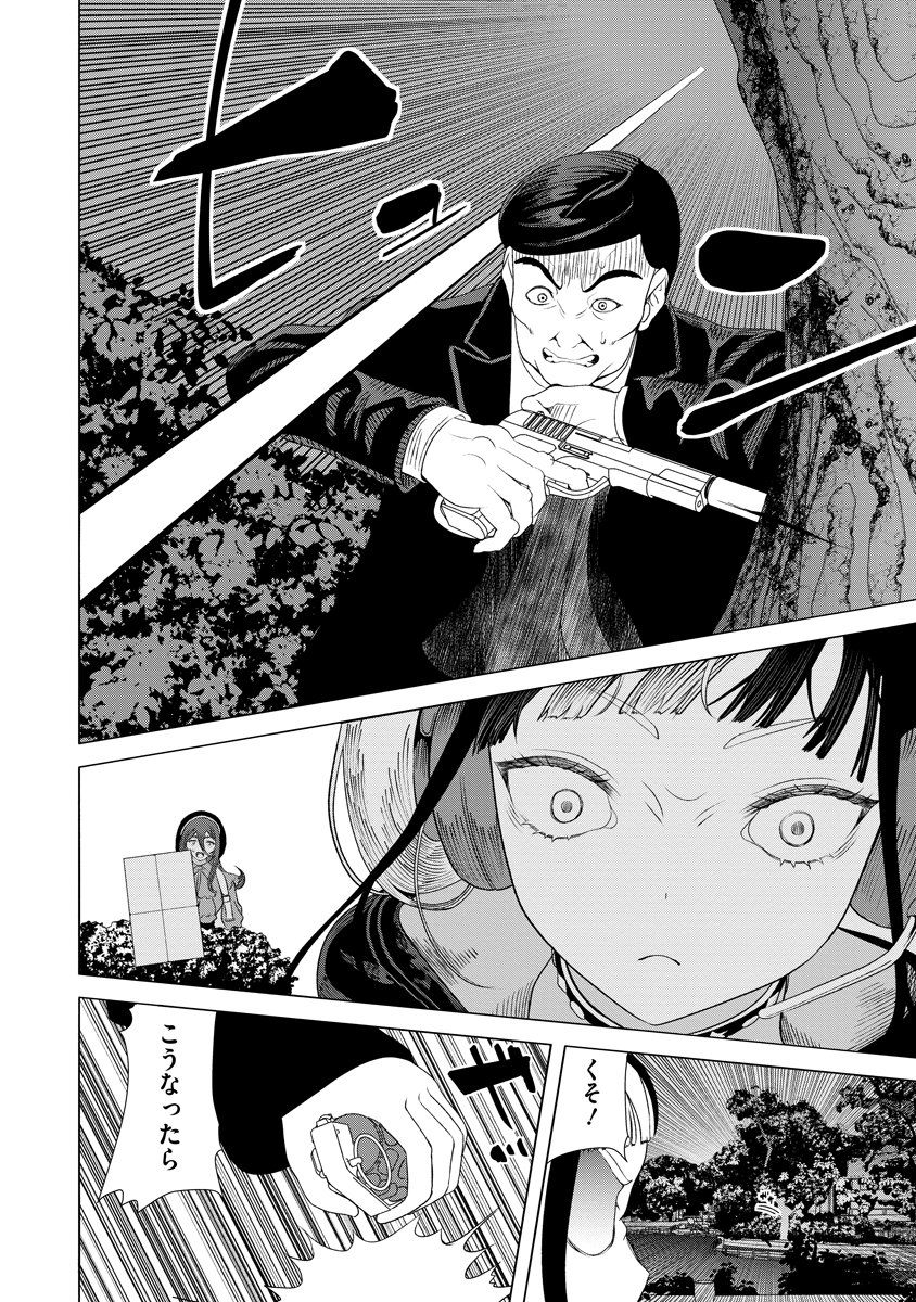 THE HITMAN'S MEAL OF ULTIMATE BLISS - RAW Chap 13 - Pic 8