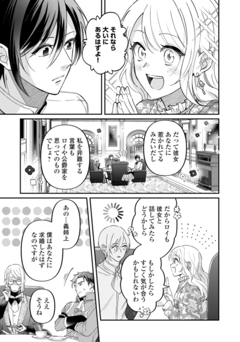 GITEI WO SHIITAGETE KOROSARERU UNMEI NO AKUYAKU REIJOU WA NAZEKA KARE NI DEKIAI SARERU Chap 11 - Pic 19