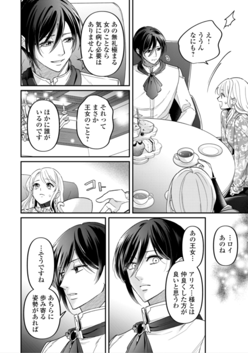 GITEI WO SHIITAGETE KOROSARERU UNMEI NO AKUYAKU REIJOU WA NAZEKA KARE NI DEKIAI SARERU Chap 11 - Pic 18