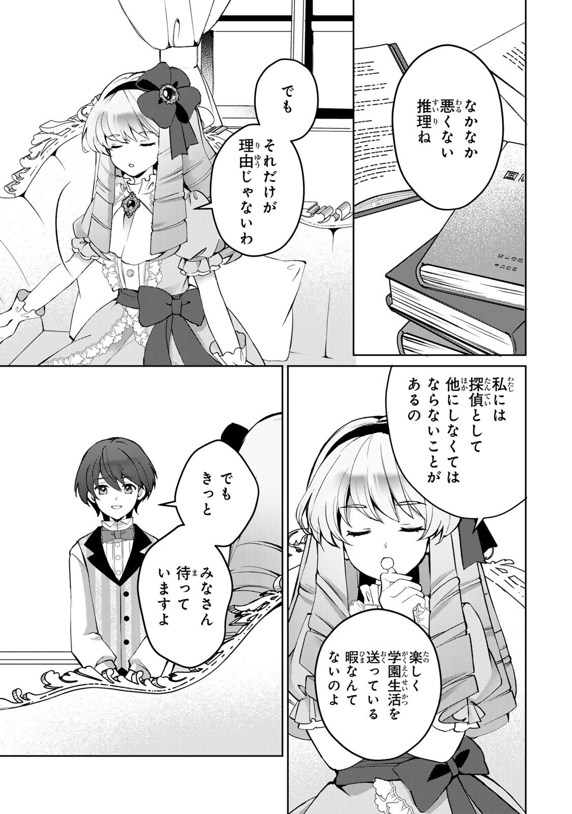 OJOUSAMA TANTEI ARISU TO SHOUNEN SHITSUJI YUKITO NO JIKENBO Chap 11.2 - Pic 10