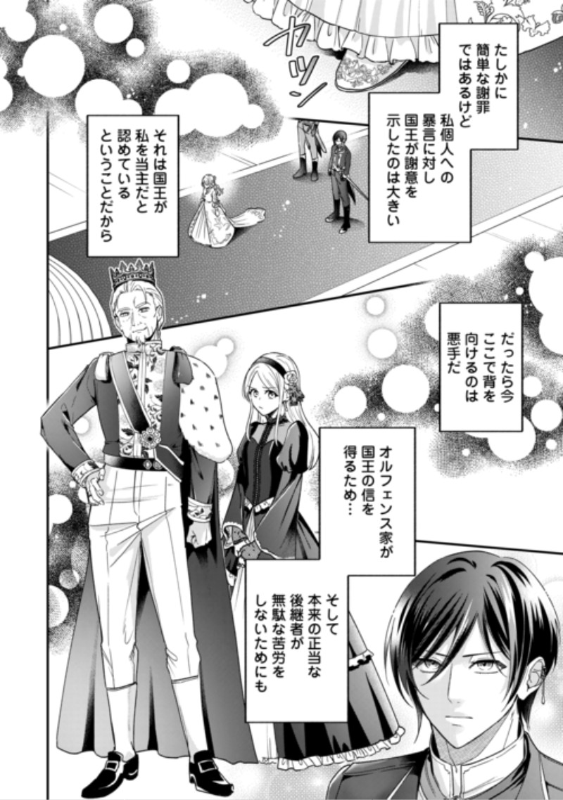 GITEI WO SHIITAGETE KOROSARERU UNMEI NO AKUYAKU REIJOU WA NAZEKA KARE NI DEKIAI SARERU Chap 11 - Pic 12