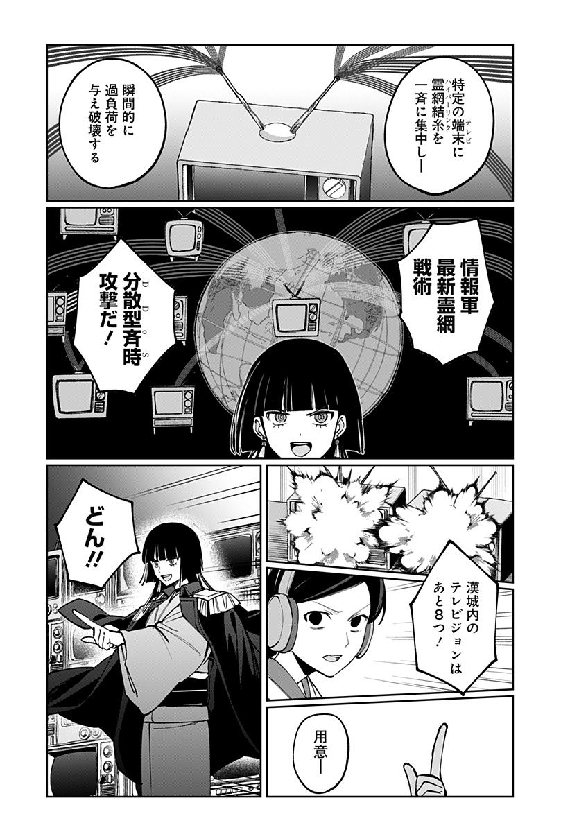 SEKAI WO TSUNAGI TSUKUSU INTERNET MIKO Chap 15 - Pic 20