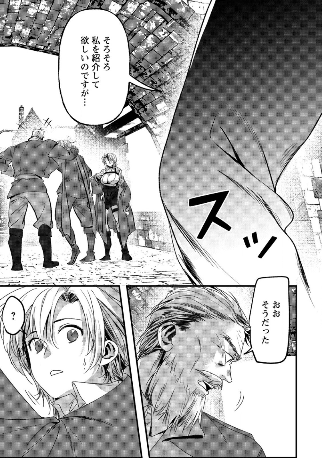 IMIKO TOSHITE SUTERARETA SHOUKANSHI, JITSU WA SEKAI SAIKYOU Chap 12.1 - Pic 1
