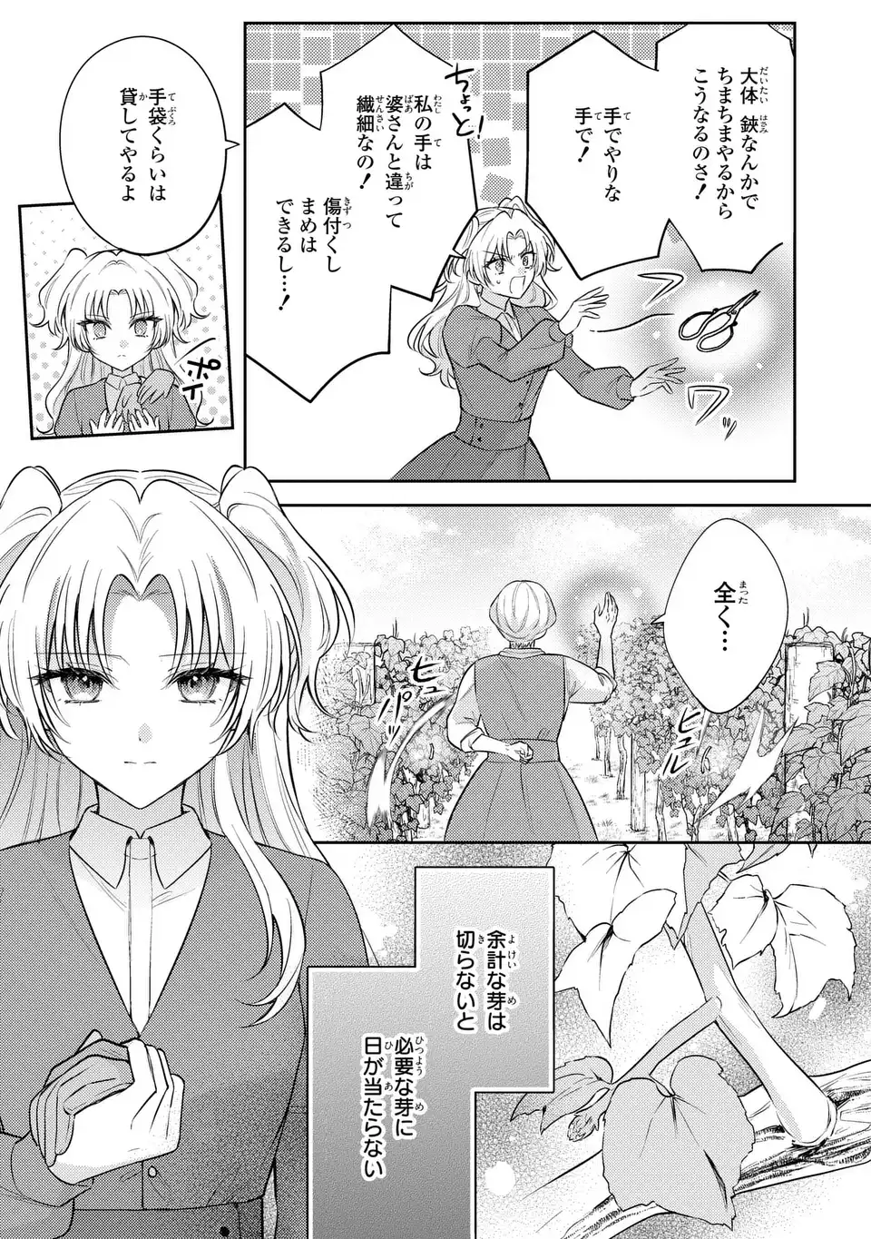 THE ABANDONED BARONESS IS ONE OF THE BLACK KNIGHT’S FAVORITES (MANGA) Chap 45.5 - Pic 9