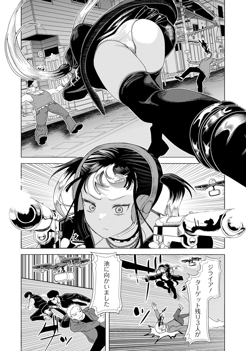 THE HITMAN'S MEAL OF ULTIMATE BLISS - RAW Chap 13 - Pic 1