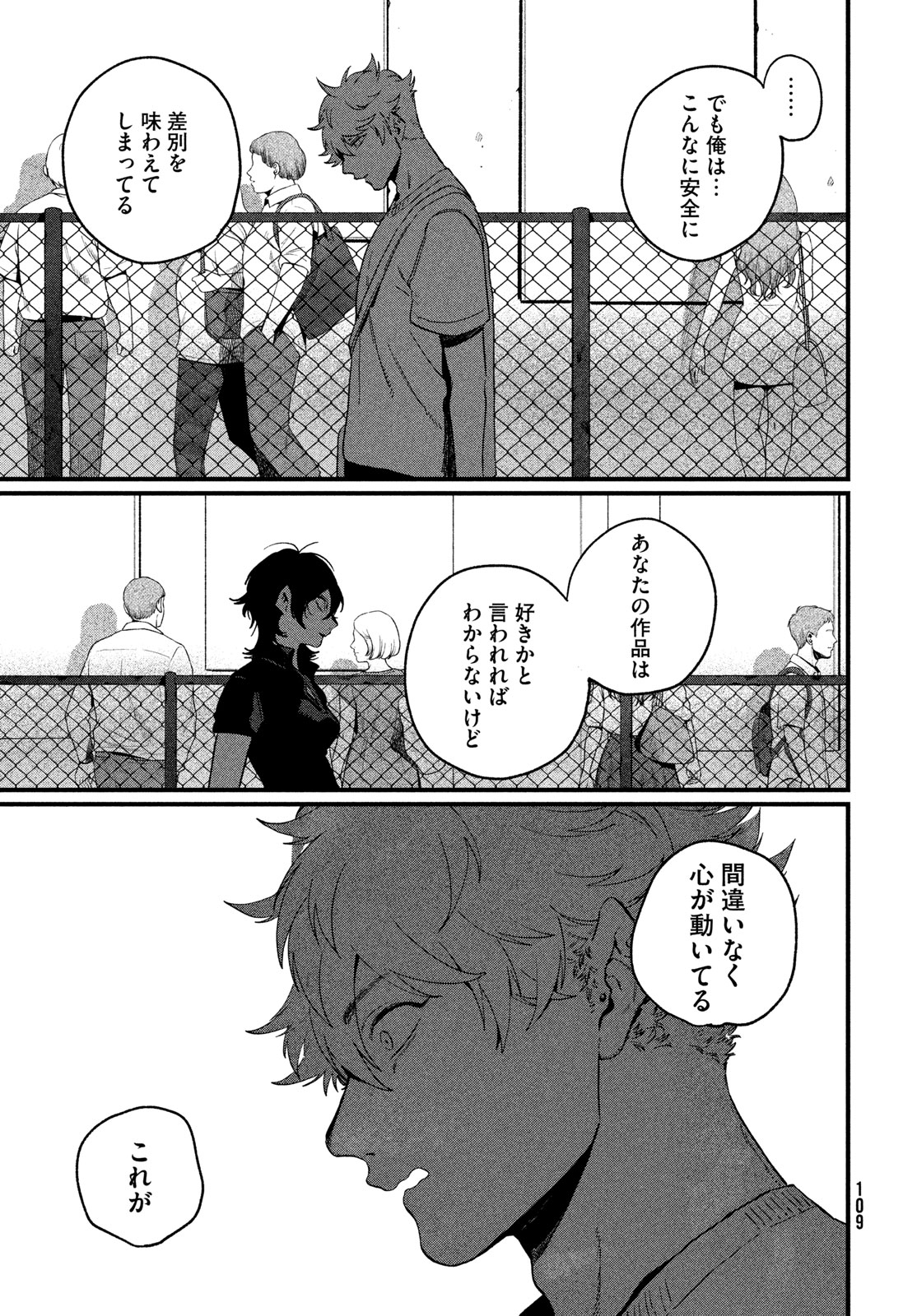 THE BLUE PERIOD - RAW Chap 90 - Pic 15