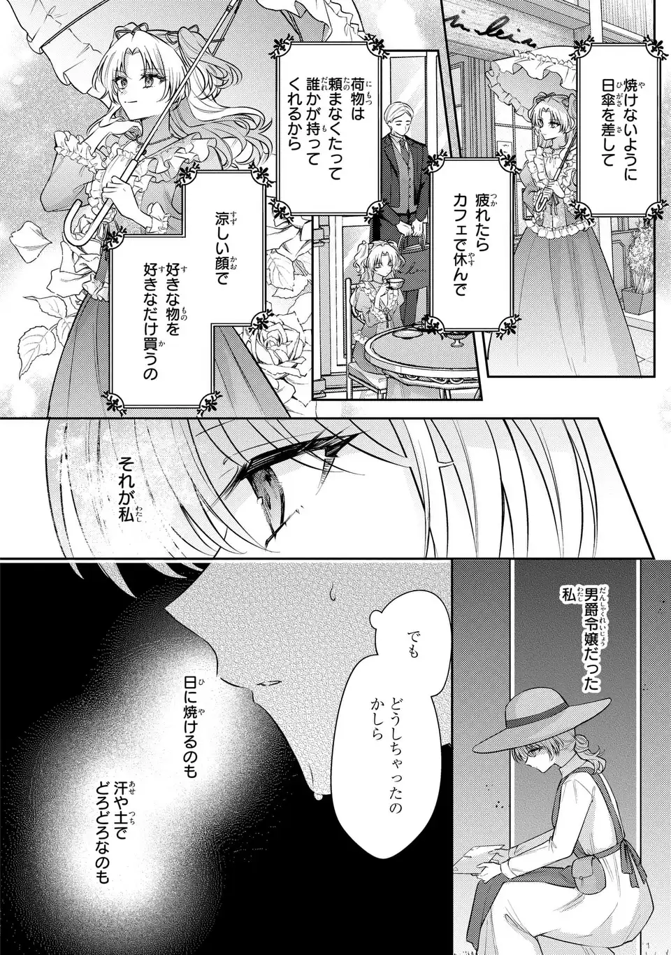 THE ABANDONED BARONESS IS ONE OF THE BLACK KNIGHT’S FAVORITES (MANGA) Chap 45.5 - Pic 16
