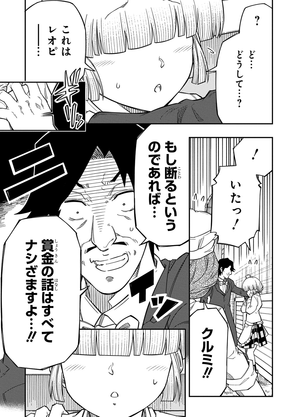 KIYOUBINBOU, JOU WO TATERU - KAITAKU GAKUEN NO RETTOUSEI NA NO NI, JOUKYUU-SHOKU NO SKILL TO MAHOU GA SUBETE TSUKAEMASU @COMIC Chap 45 - Pic 15
