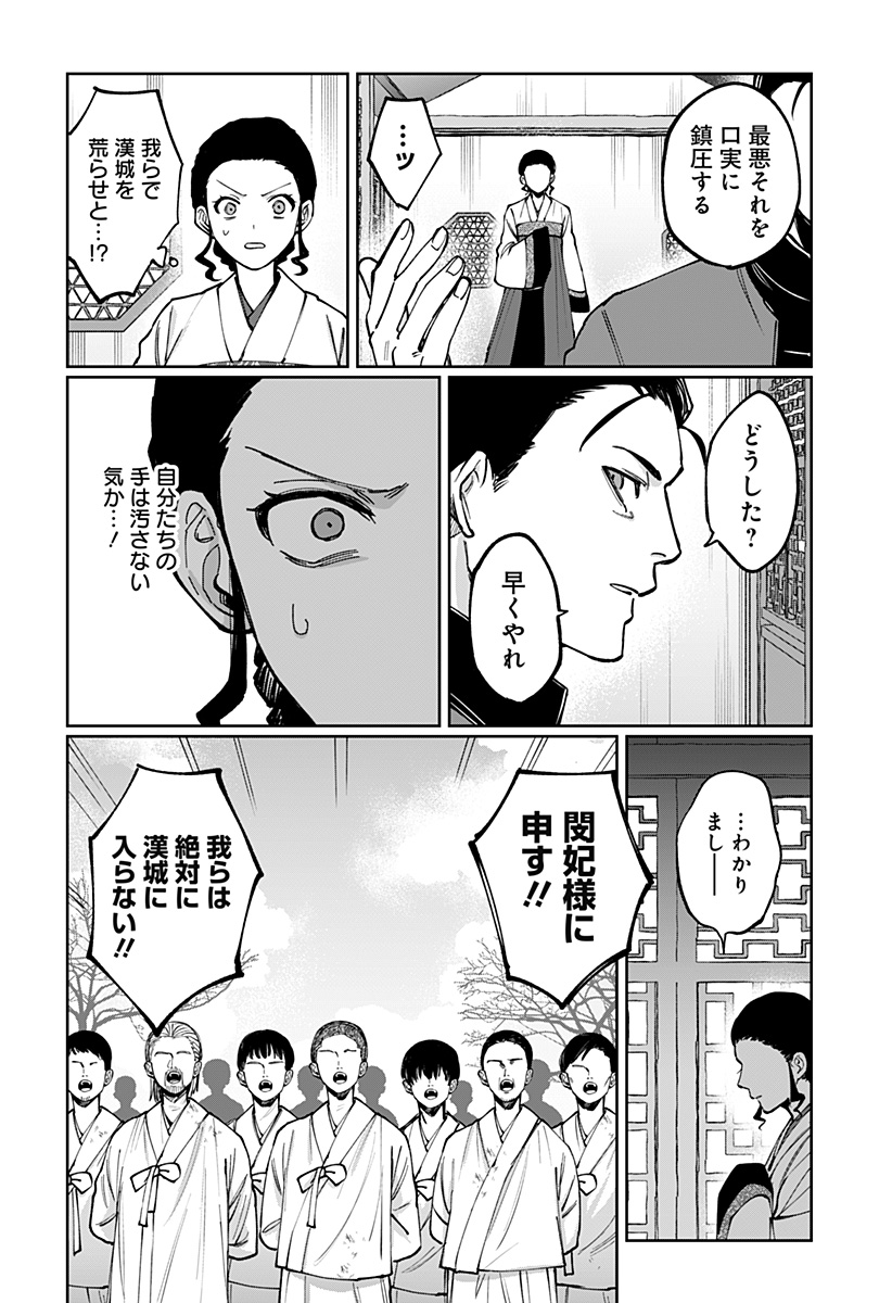 SEKAI WO TSUNAGI TSUKUSU INTERNET MIKO Chap 15 - Pic 10