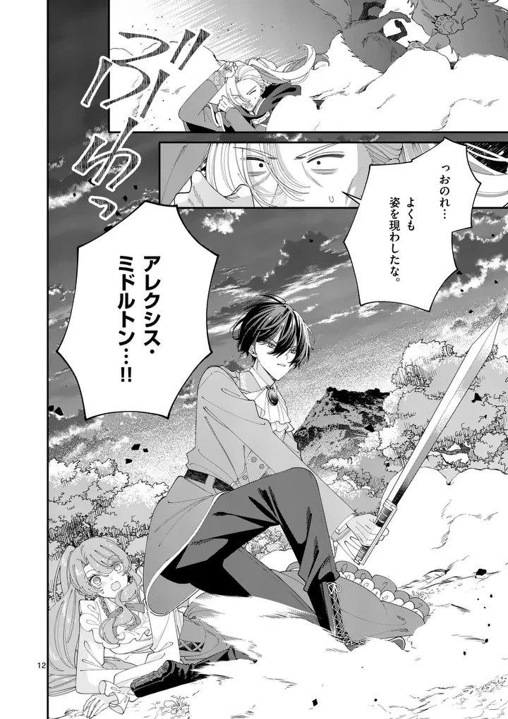OHARIKO REIJOU TO KOORI NO HAKUSHAKU NO SHIROI KEKKON Chap 21.1 - Pic 12