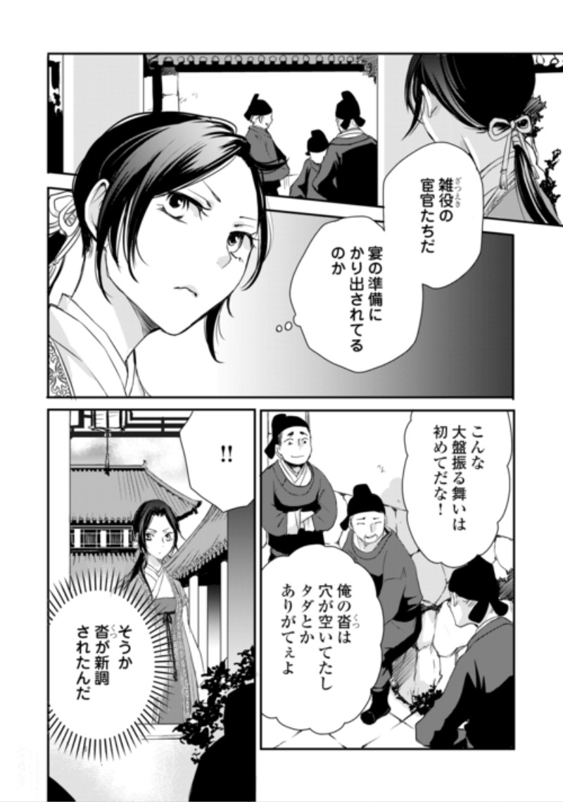 KOUKYUU NO KAKURE KUSUSHI WA YAMIYO WO TERASU Chap 10 - Pic 8