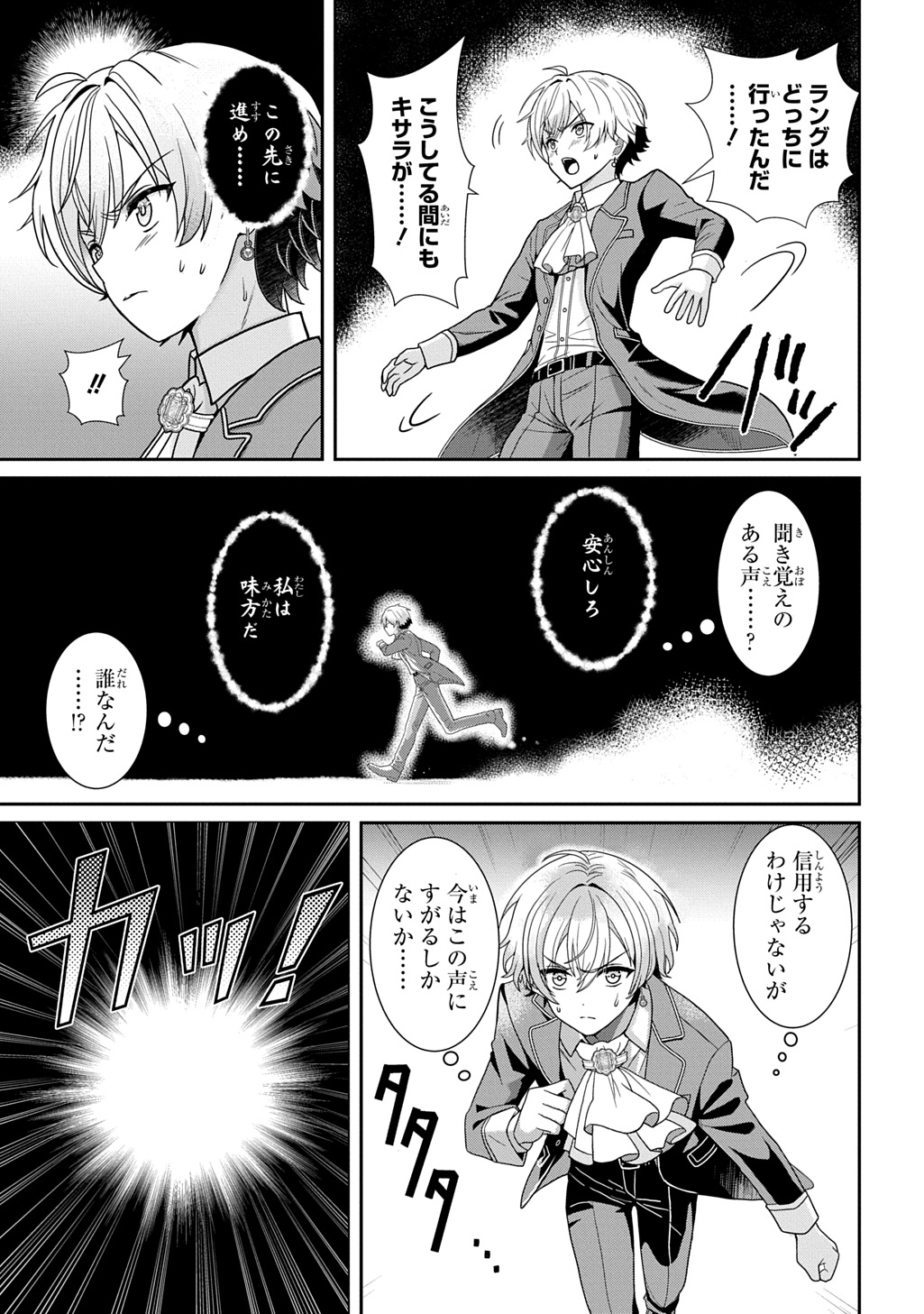 SHIBOU RUUTO KAKUTEI NO AKUYAKU KIZOKU ~DORYOKU SHINAI CHOUTENSAI MAJUTSUSHI NI TENSEI SHITA ORE, CHOUZETU DORYOKU DE SHUJINKOU SURA SHUNSHATSU DEKIRU KYOUAKU REBERU NI NATTA NODE IKINOKORESOU~ Chap 3 - Pic 3