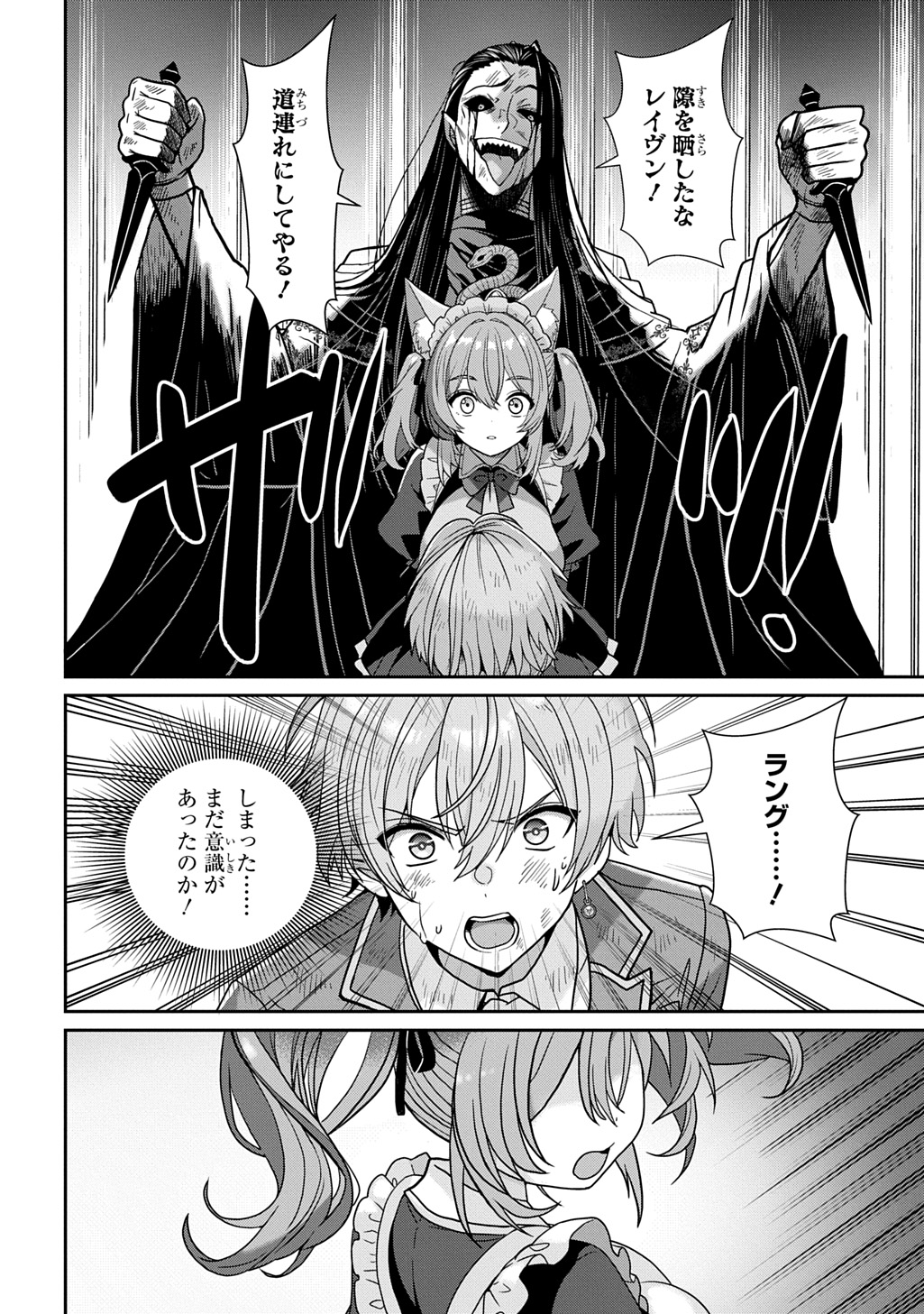SHIBOU RUUTO KAKUTEI NO AKUYAKU KIZOKU ~DORYOKU SHINAI CHOUTENSAI MAJUTSUSHI NI TENSEI SHITA ORE, CHOUZETU DORYOKU DE SHUJINKOU SURA SHUNSHATSU DEKIRU KYOUAKU REBERU NI NATTA NODE IKINOKORESOU~ Chap 3 - Pic 26
