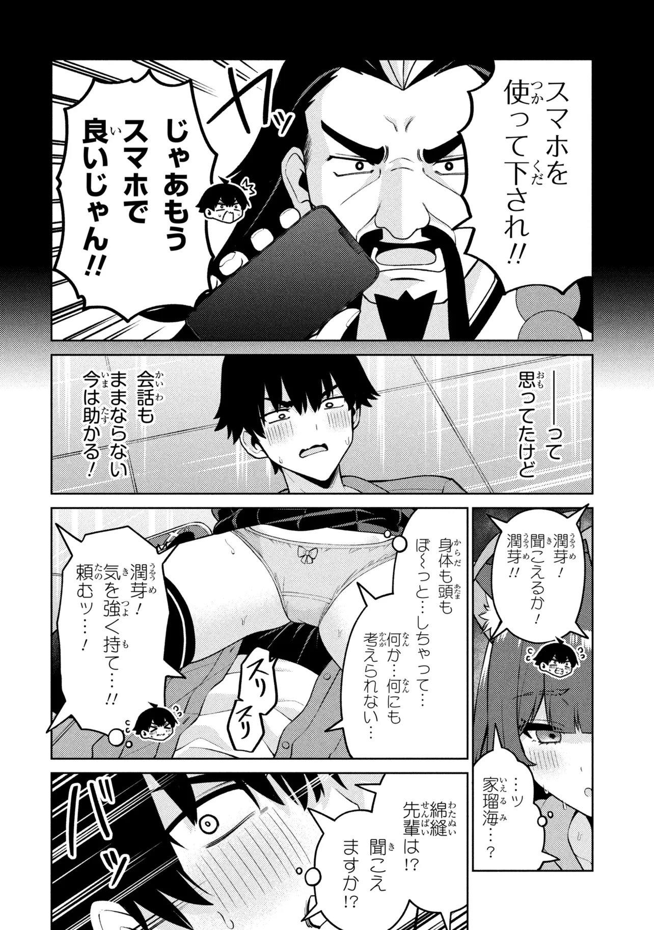MEMEME NO MEMEME! Chap 10 - Pic 10