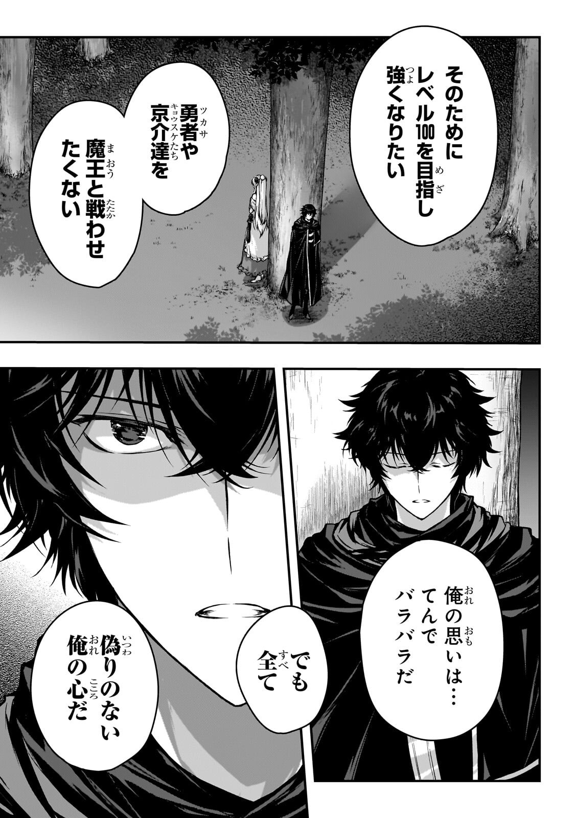 ASSASSIN DE ARU ORE NO SUTETASU GA YUUSHA YORI MO AKIRAKA NI TSUYOI NODAGA - RAW Chap 38.2 - Pic 5