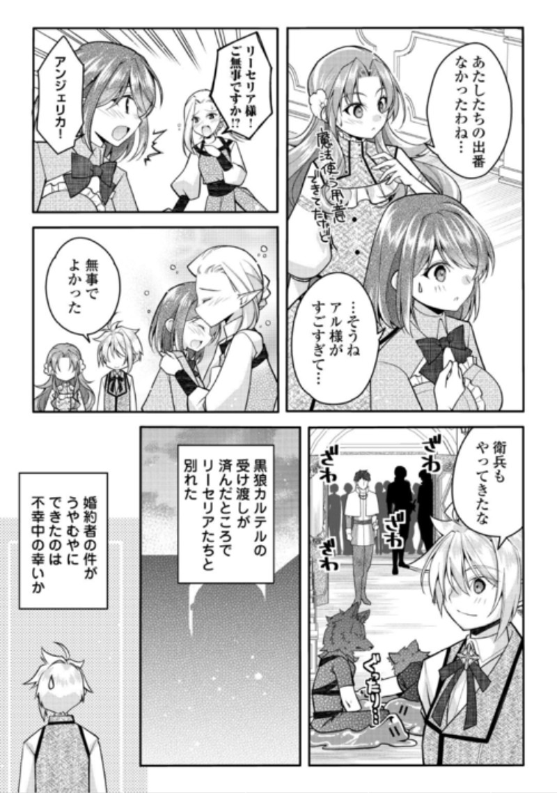 JOBAN DE BOKORARERU KUZU AKUYAKU KIZOKU NI TENSEI SHITA ORE, SHINITAKUNAKUTE TSUYOKU NATTARA SHUJINKOU NI KIRAREMASHITA. - RAW Chap 13 - Pic 17