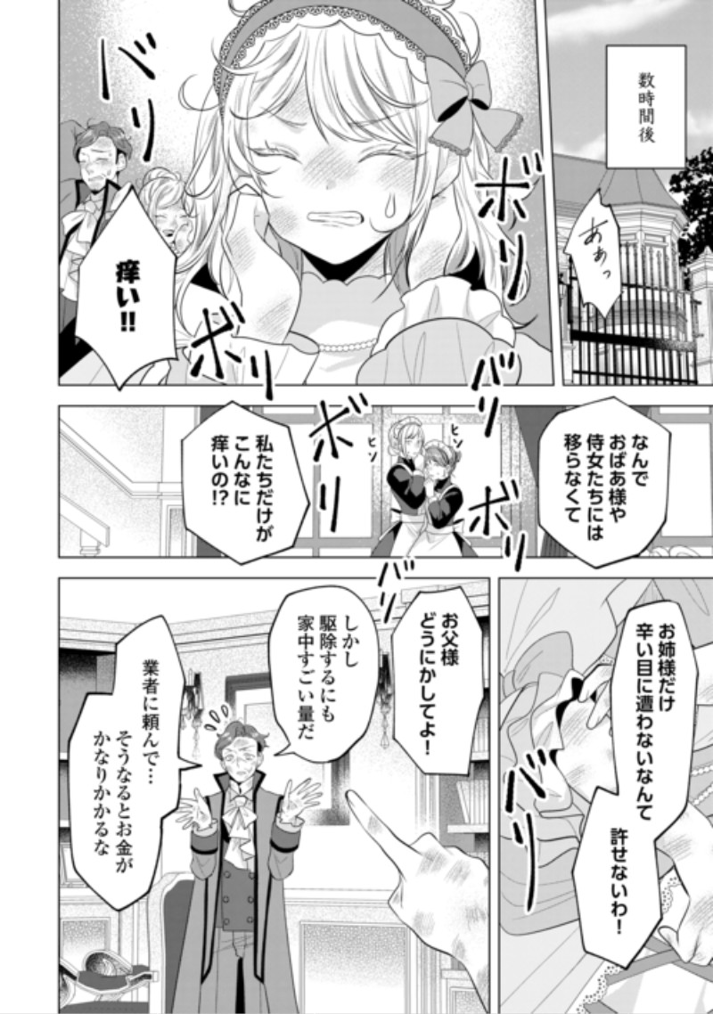 SAIKYOU KUUSHAKU KAKUKA NO OKINIIRI Chap 3 - Pic 34
