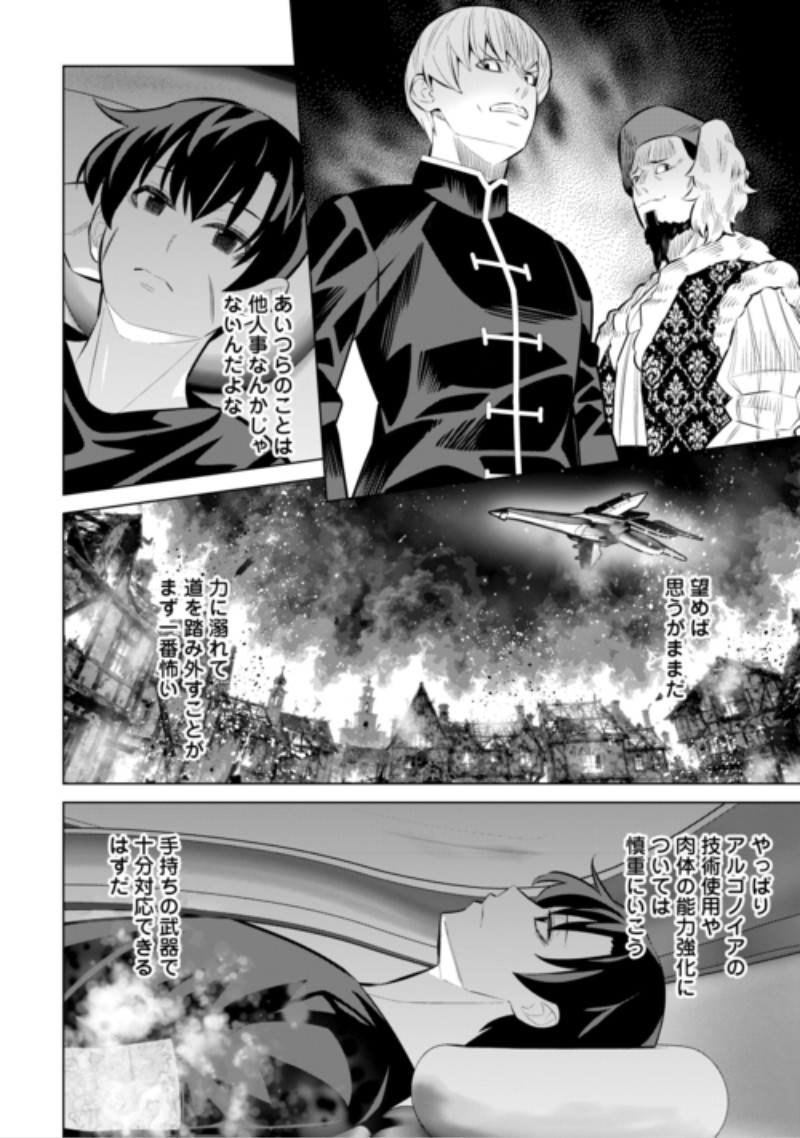 DARE ICHININ KAERANAI “NARAKU” NI OTOSARETA OSSAN, UKKARI ANGOU WO KAIDOKU SHITARA, MICHI NO IBUTSU NO TSUKAITE NI NARIMASHITA! - RAW Chap 11 - Pic 28