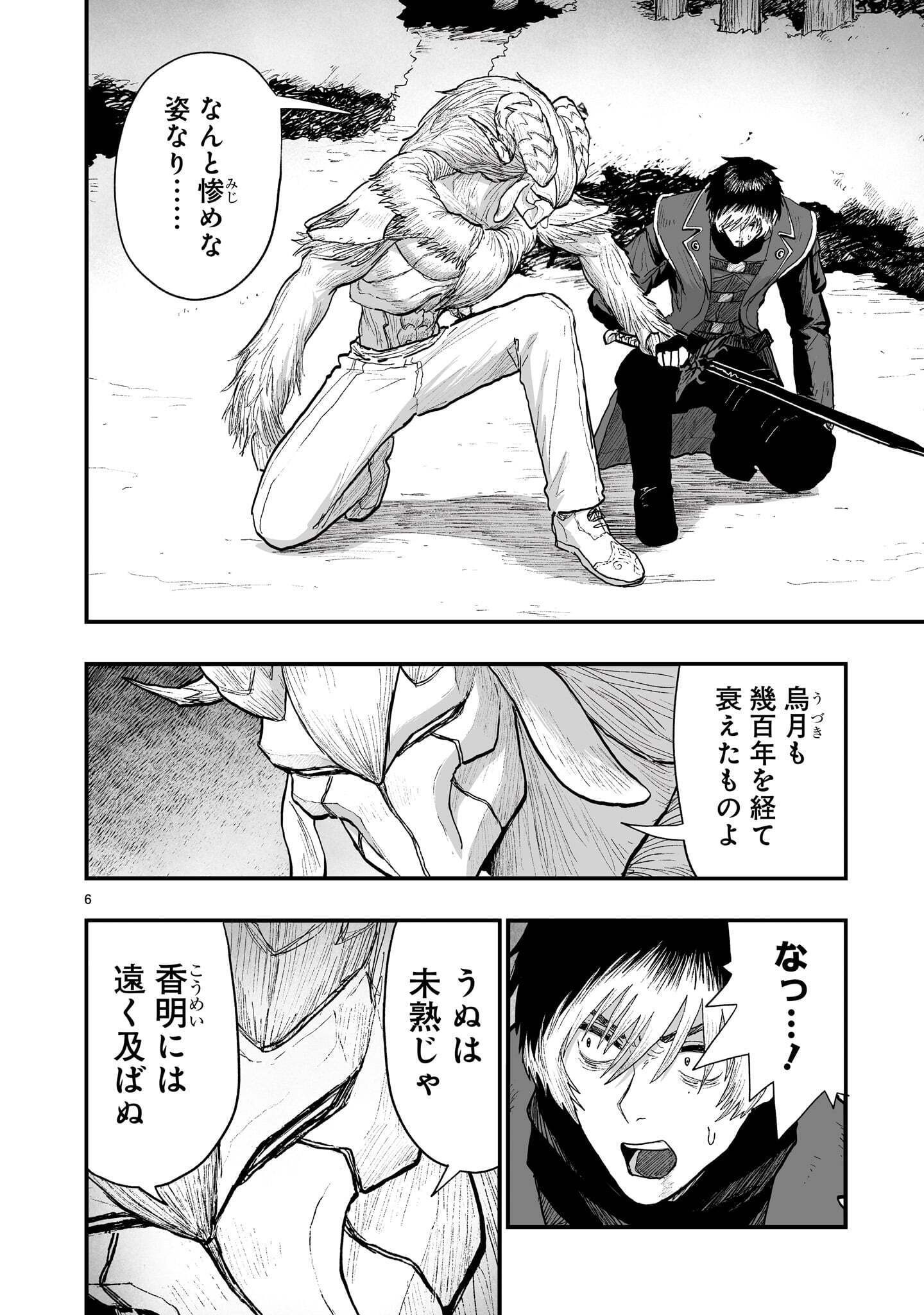 GOTOU-SENSEI TO INISHIE NO TSUNO Chap 29 - Pic 6