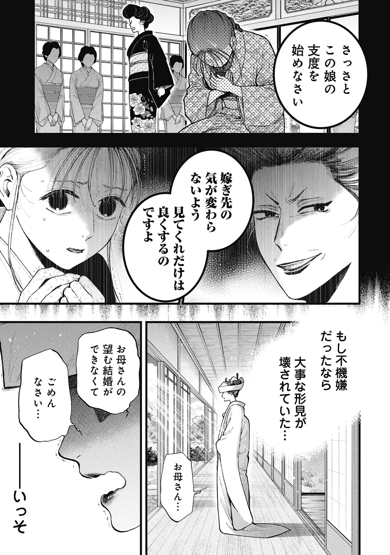 BUNGOU NO HANAYOME Chap 2.1 - Pic 13