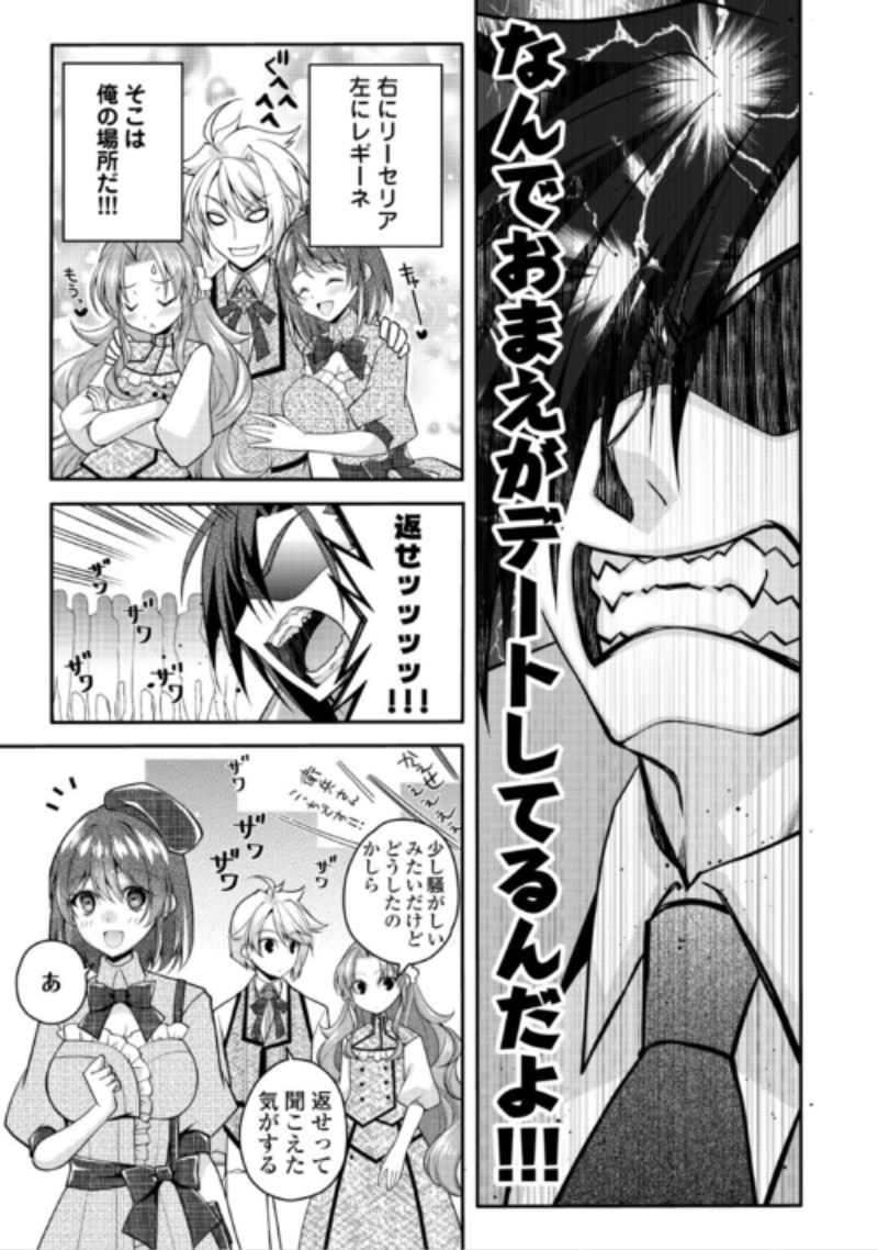 JOBAN DE BOKORARERU KUZU AKUYAKU KIZOKU NI TENSEI SHITA ORE, SHINITAKUNAKUTE TSUYOKU NATTARA SHUJINKOU NI KIRAREMASHITA. - RAW Chap 13 - Pic 3