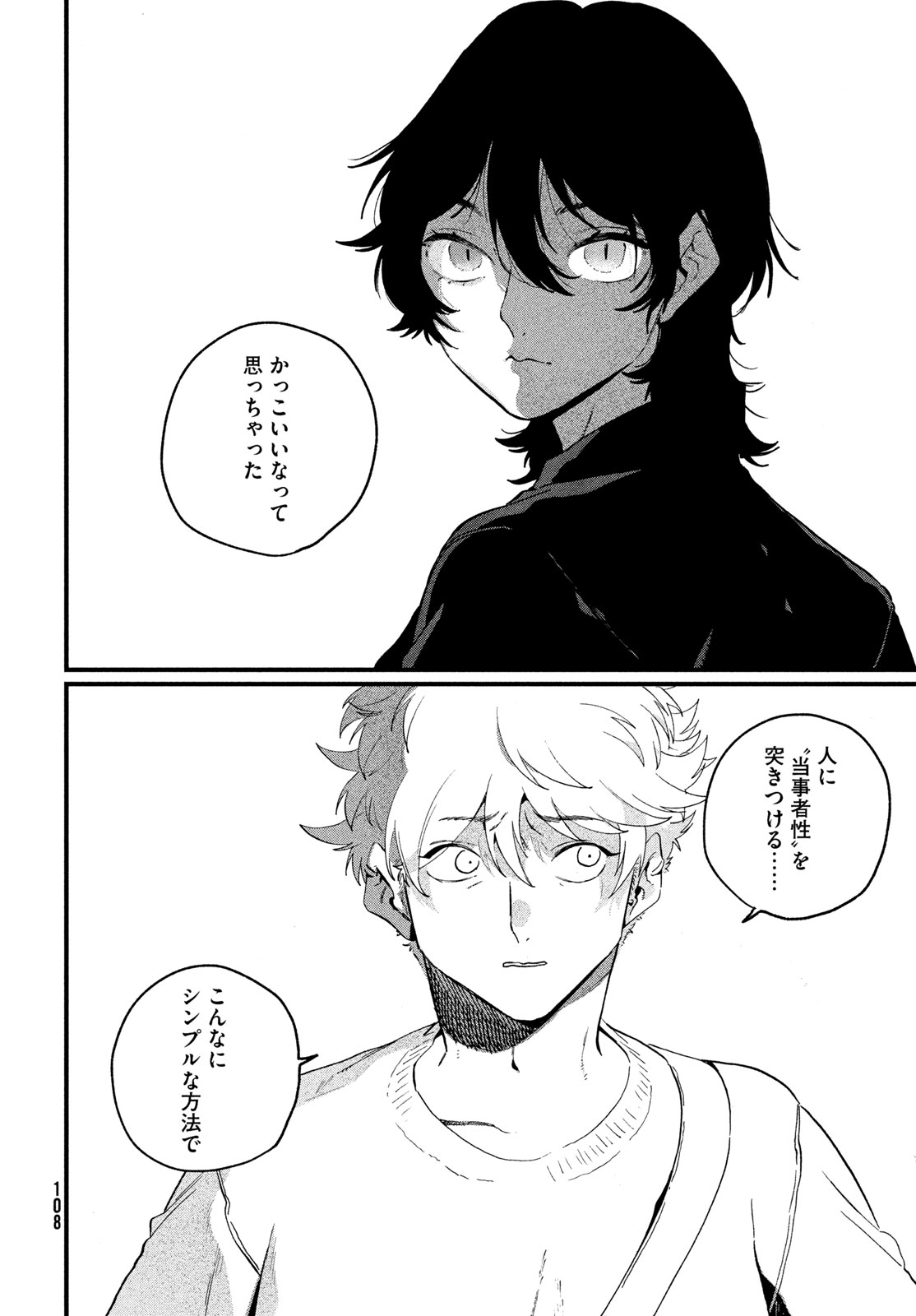 THE BLUE PERIOD - RAW Chap 90 - Pic 14