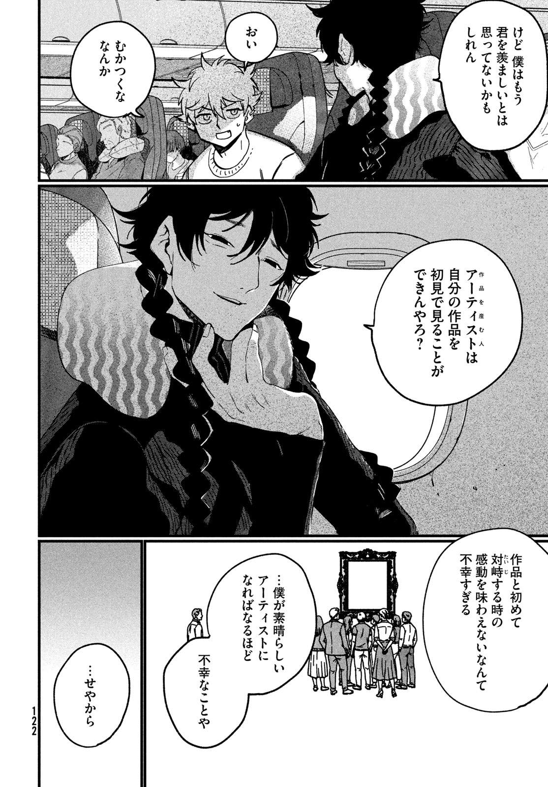 THE BLUE PERIOD - RAW Chap 90 - Pic 28